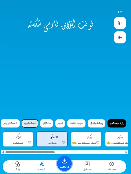 فونت فارسی نستعلیق انلاین | معرفی بهترین فونت ها، ویژگی ها و کاربرد